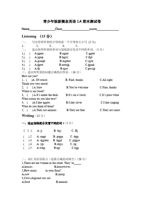 青少年版新概念英语1A期末测试卷