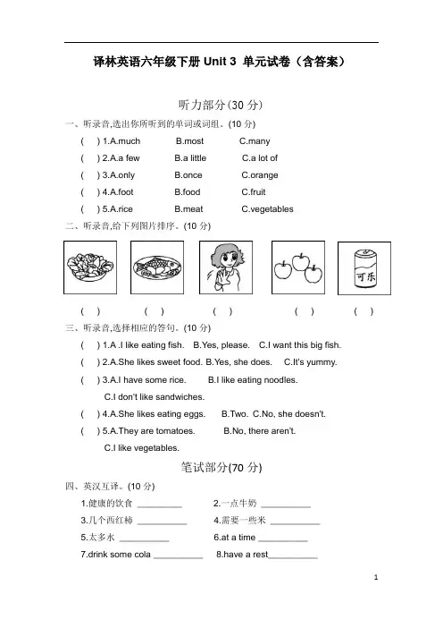译林英语六年级下册Unit 3  单元试卷(含答案)