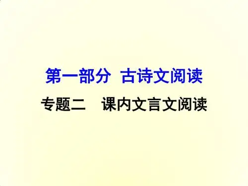 广西省2016届中考面对面语文(人教版)复习课件 第21篇  满井游记