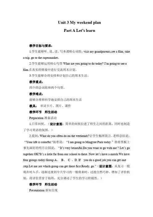六年级英语上册教案-Unit 3 My weekend plan-人教PEP