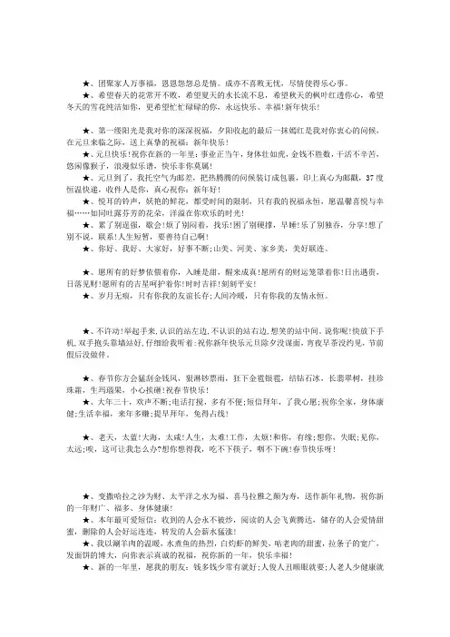 新年短信祝福语大全