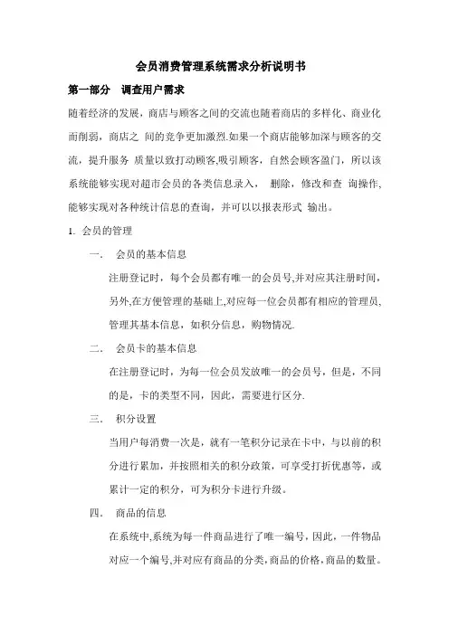 会员管理系统需求分析