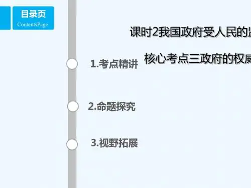 (全国乙)2018年高考政治一轮复习 第六单元 为人民服务的政府 课时2 我国政府受人民的监督 核心考点三 政