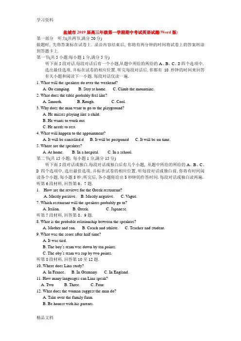 最新盐城市2019届高三级第一学期期中考试英语试题(word版及答案与解析)只是分享
