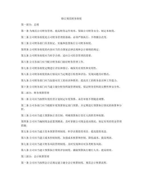 修订规范财务制度