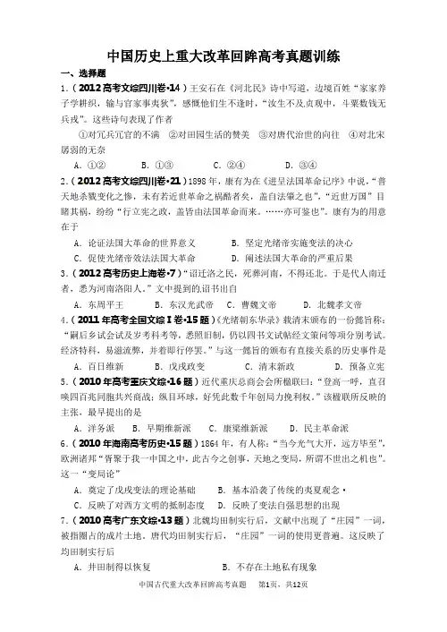 中国古代改革回眸高考真题汇编
