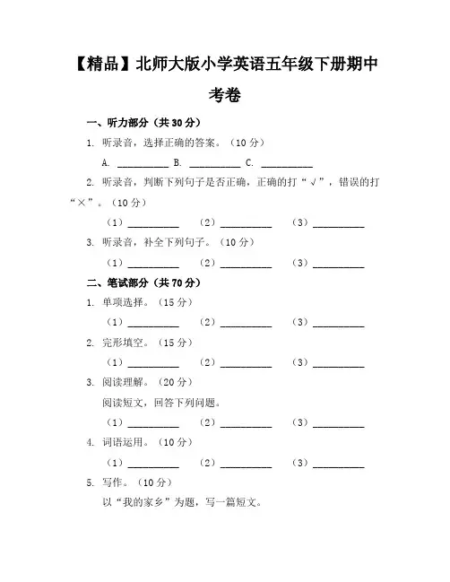 【精品】北师大版小学英语五年级下册期中考卷含参考答案