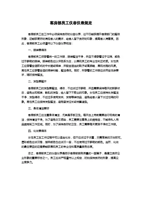 客房部员工仪容仪表规定