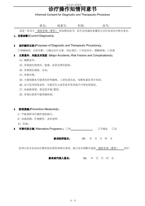 腹腔穿刺(置管)知情同意书。