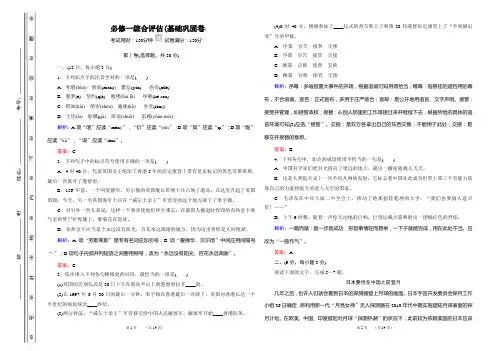 人教版高中语文必修一综合评估卷(期末试题)(解析版)