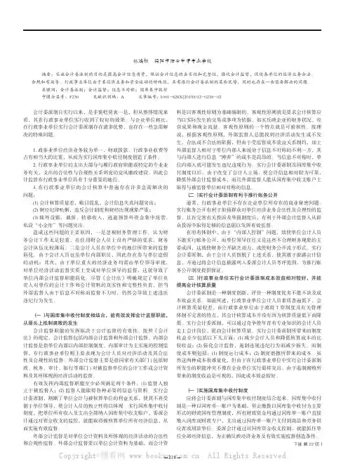 浅淡行政事业单位实行会计委派制的优势及措施