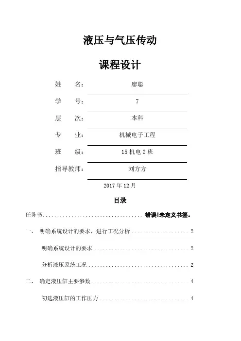 上料机液压系统课程设计