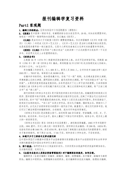 报刊编辑学复习资料整理
