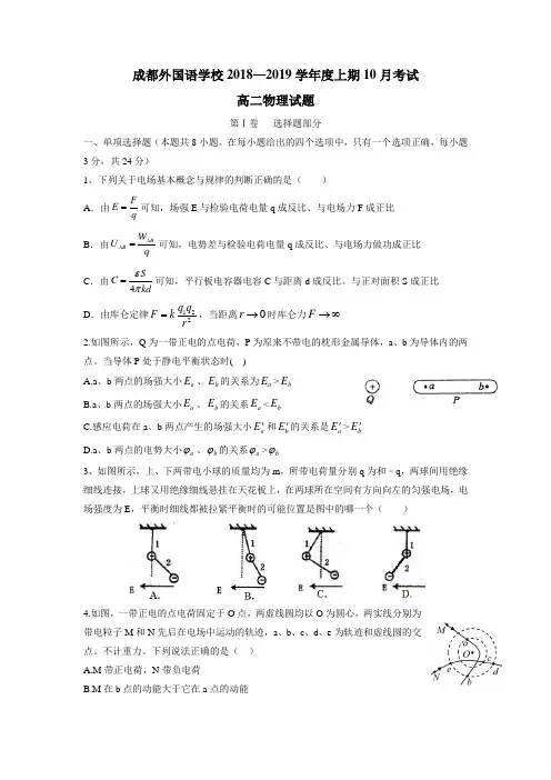 18—19学年上学期高二第一次月考物理试题(附答案)