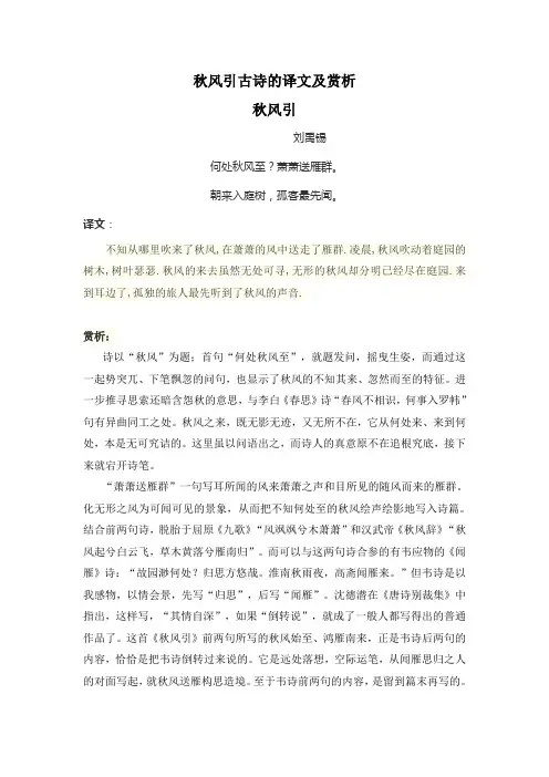 秋风引古诗的意思