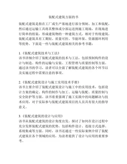 装配式建筑方面的书