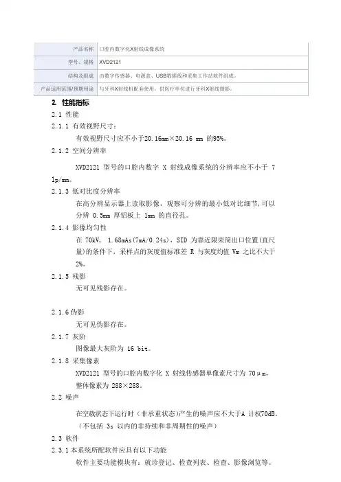 口腔内数字化X射线成像系统产品技术要求深圳帧观德芯科技