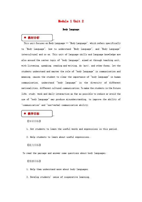 通用八年级英语下册Module1SocialcommunicationUnit2Bodylanguage教案牛津深圳版