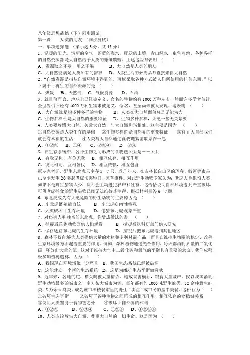 八年级政治下册第一课同步测试题
