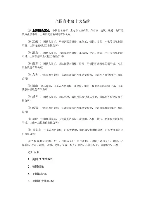 全国海水泵十大品牌