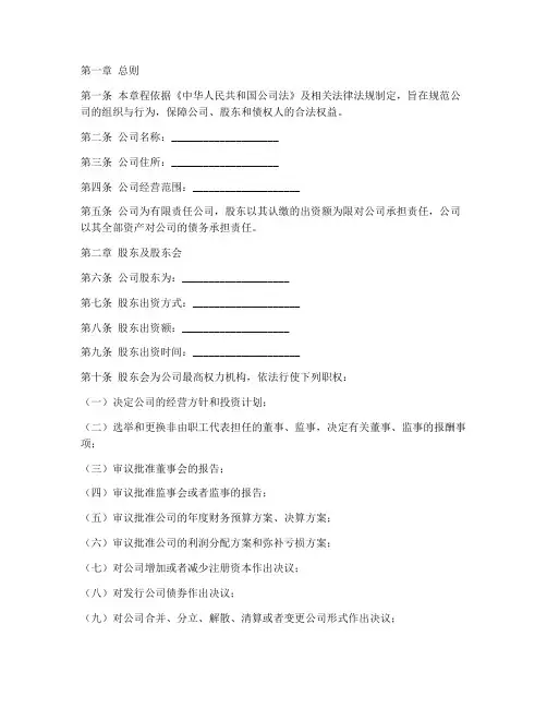 公司章程模板工商局一人