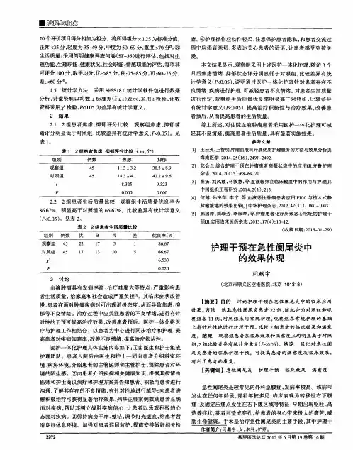 护理干预在急性阑尾炎中的效果体现