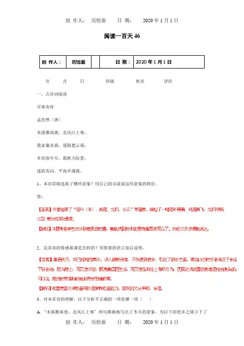 中考阅读一百天46含解析试题