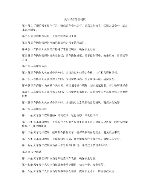 天车操作管理制度