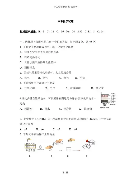 中考化学试题附详细标准答案