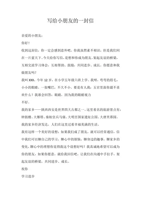 五年级书信写给小朋友的一封信