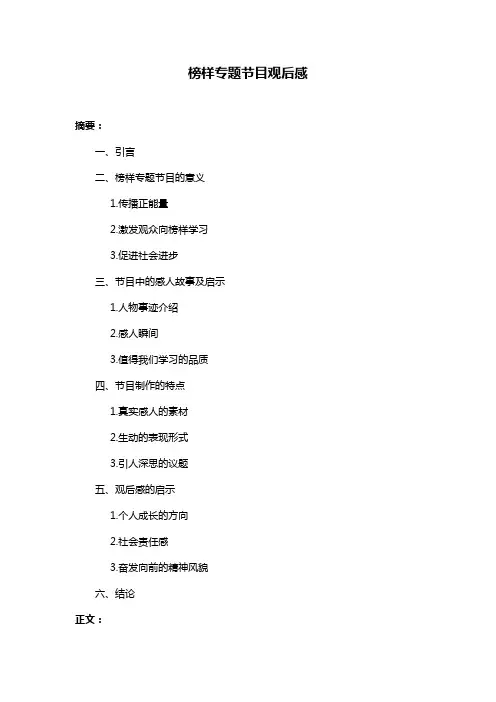 榜样专题节目观后感