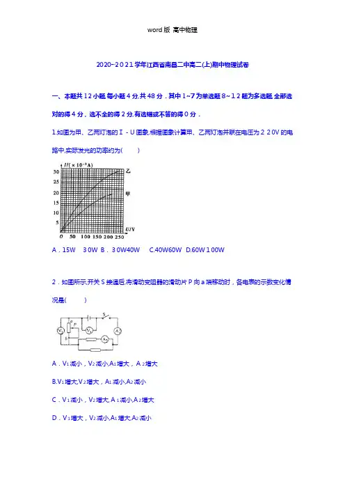 解析江西省南昌二中2020┄2021学年高二上学期期中物理试卷