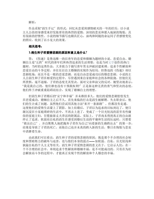 鲁迅《伤逝》赏析
