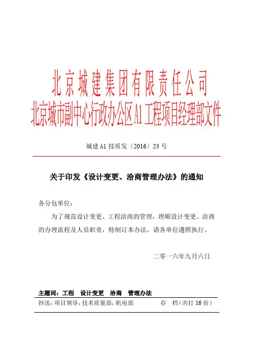 11设计变更、洽商管理办法(定稿)