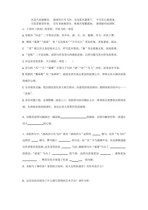 登高 杜甫练习题附答案