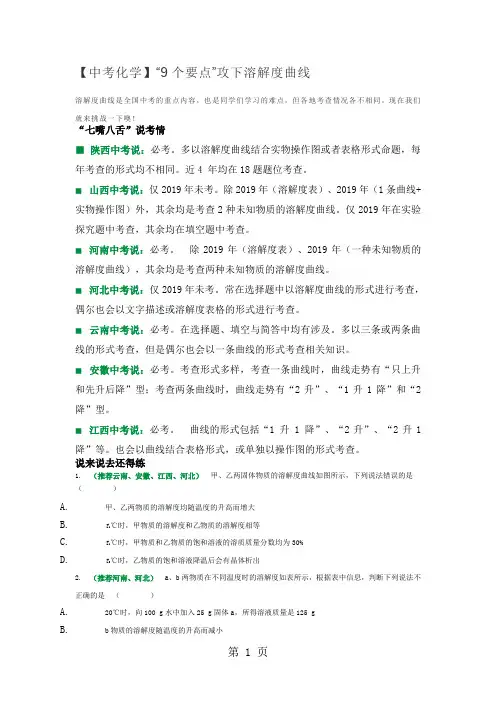 【中考化学】“9个要点”攻下溶解度曲线