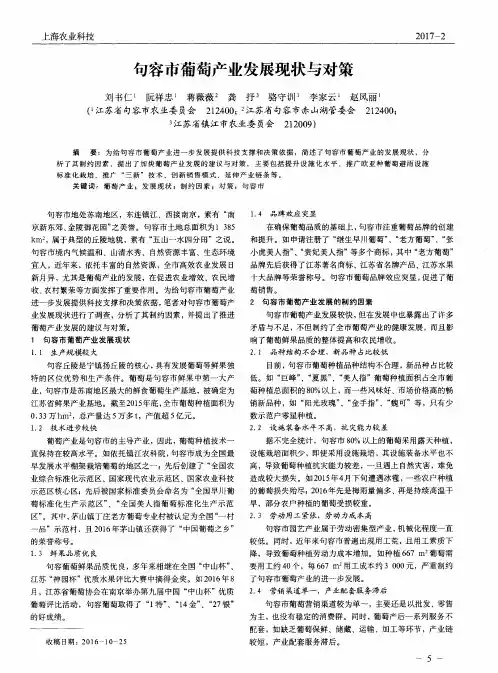 句容市葡萄产业发展现状与对策