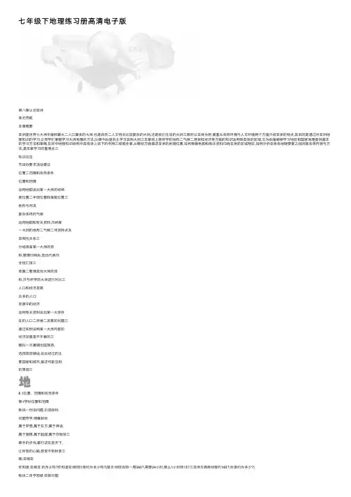 七年级下地理练习册高清电子版