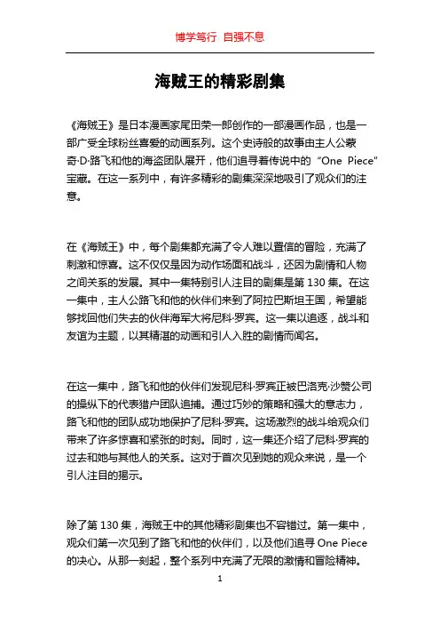 海贼王的精彩剧集
