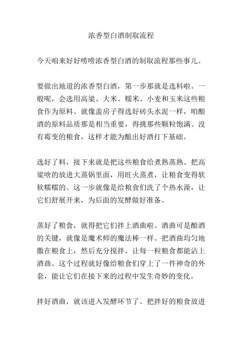 浓香型白酒制取流程