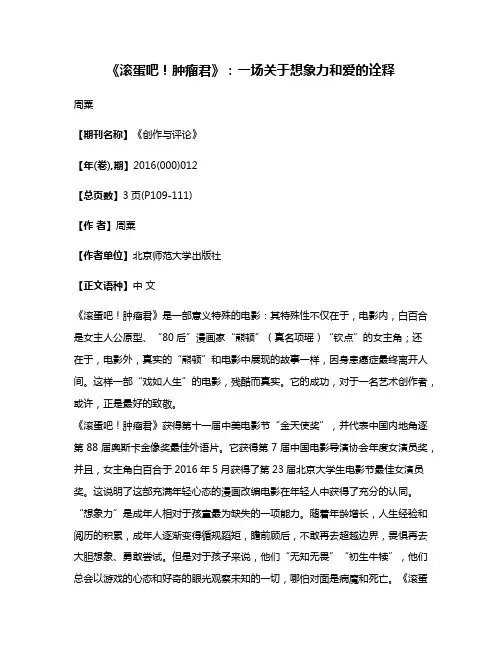 《滚蛋吧！肿瘤君》：一场关于想象力和爱的诠释