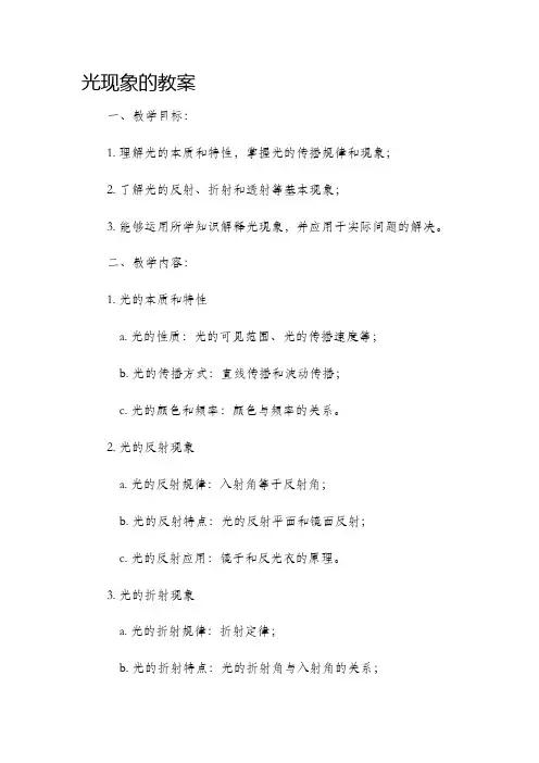 光现象的教案