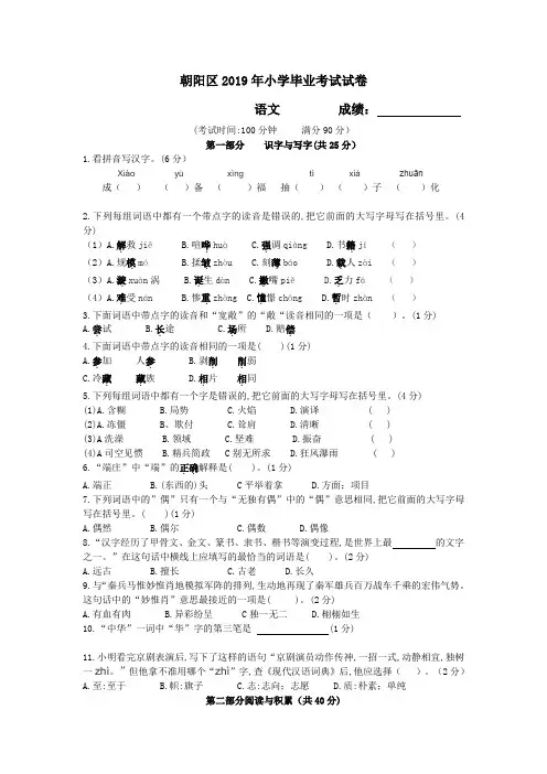六年级下册语文试题-2019年北京市朝阳区六年级第二学期毕业考试题 人教新课标 无答案