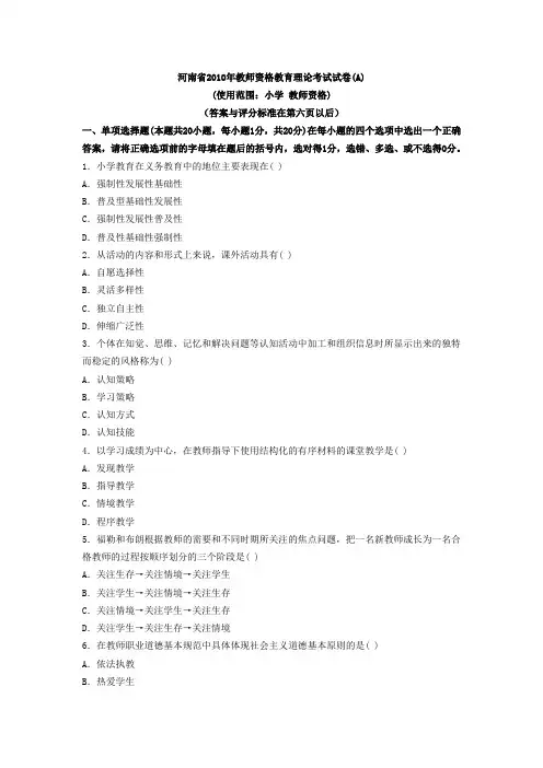 河南省2010年教师资格教育理论考试试卷(有答案与评分标准)
