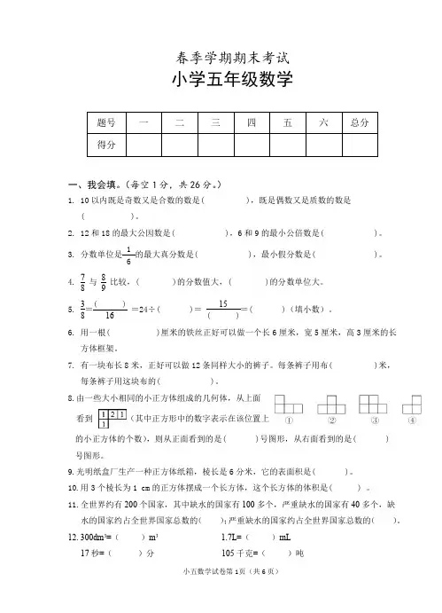 五年级数学下册期末试卷(含答案)