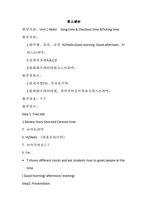 (译林版)小学三年级英语上册 《Unit 1 Hello》 第3课时 教案
