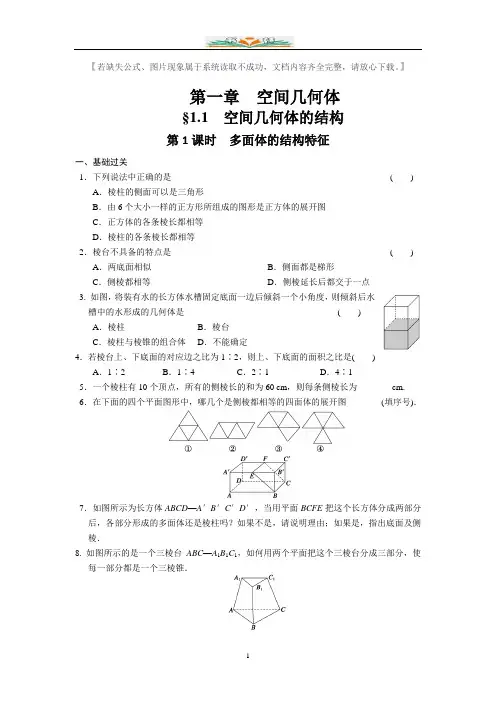 高中数学必修2全册课时同步测试卷及答案