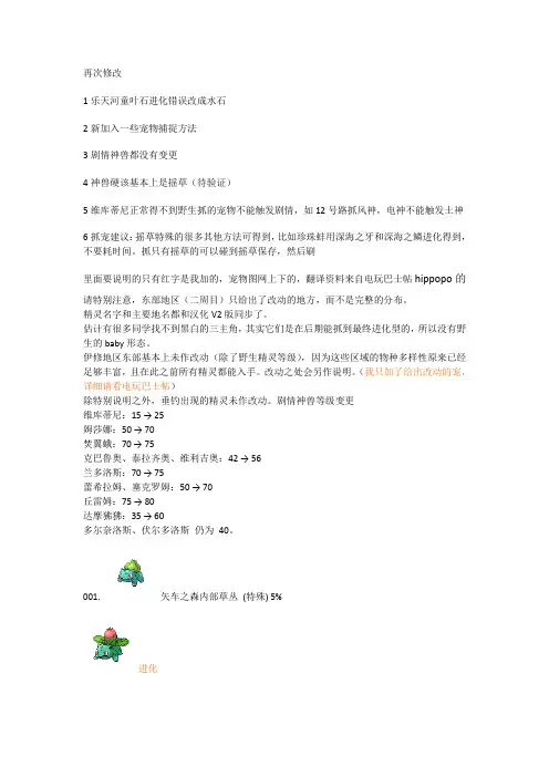 口袋妖怪爆焰黑·霹雳白全精灵分布表