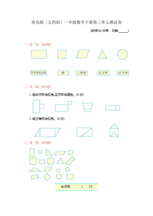 青岛版(五四制)一年级数学下册第三单元测试卷