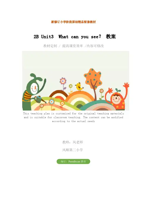 小学二年级英语：2B Unit3  What can you see？ 教案